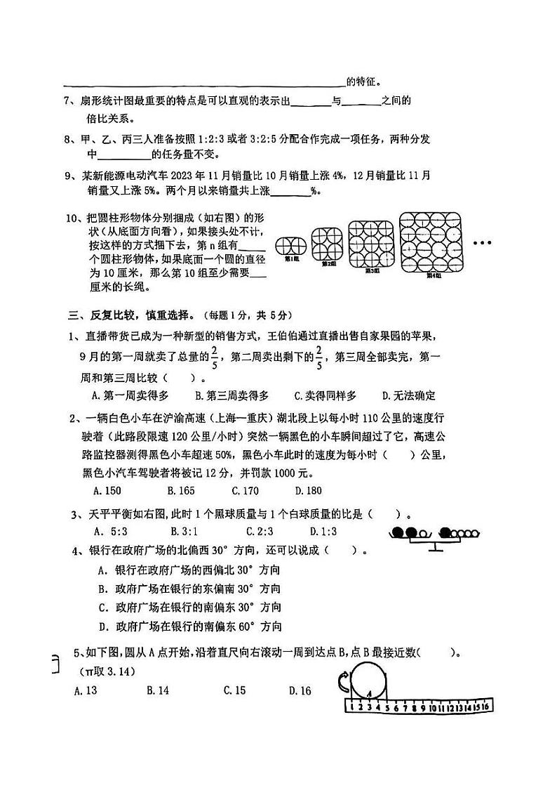 湖北省武汉市洪山区2023-2024学年六年级上学期期末数学试卷第2页