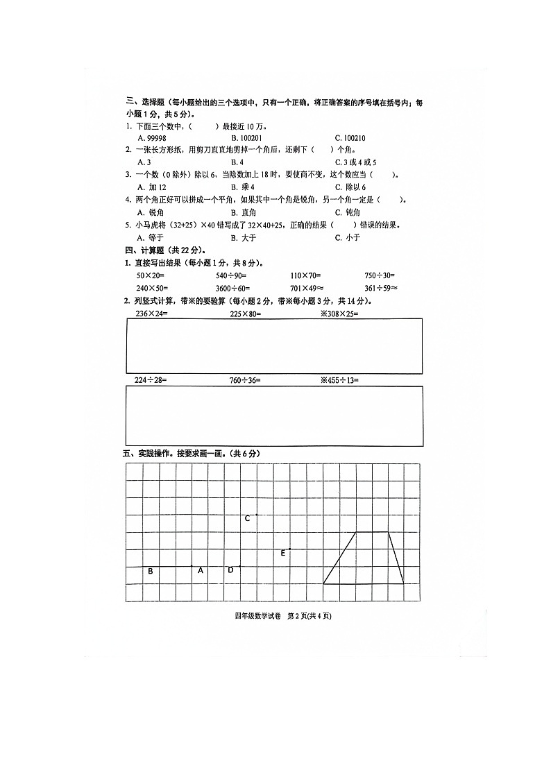 贵州省黔东南苗族侗族自治州岑巩县2023-2024学年四年级上学期1月期末数学试题第2页