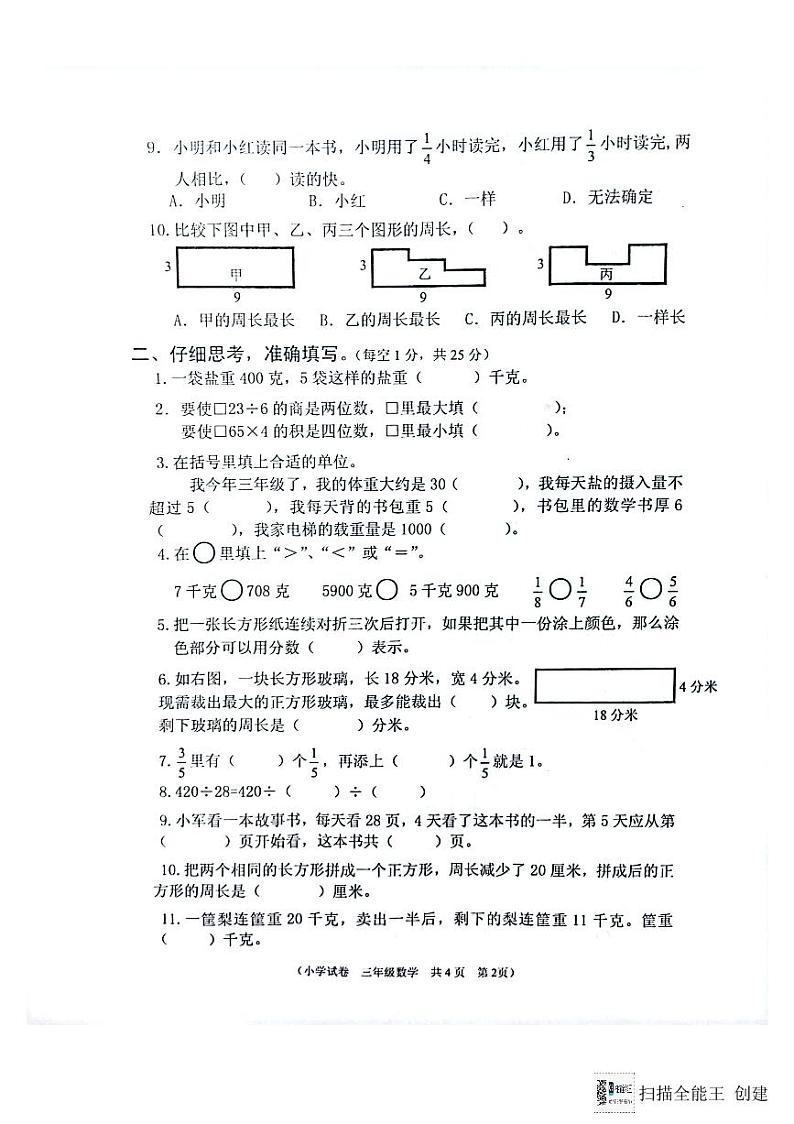 江苏省淮安市洪泽区2023-2024学年三年级上学期1月期末数学试题02