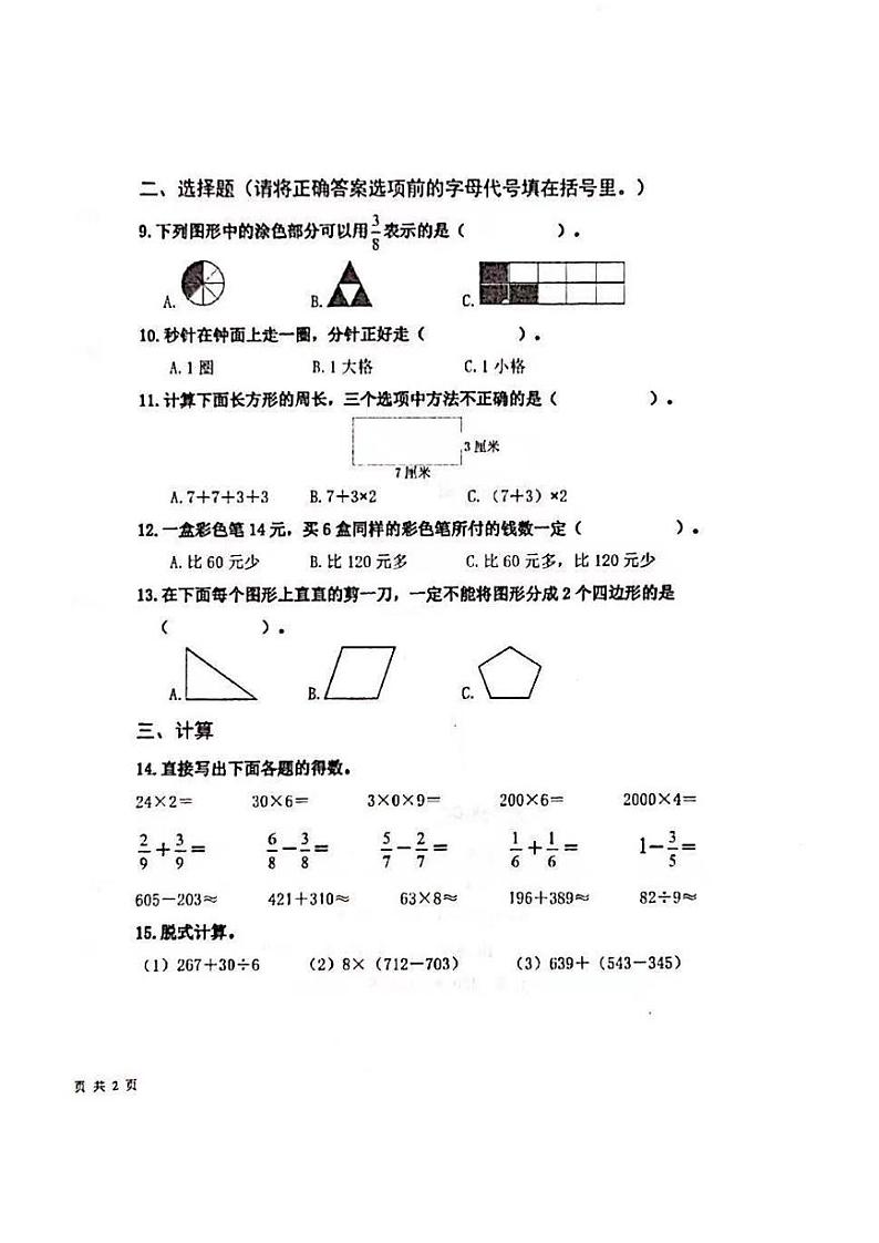 湖北省武汉市洪山区2023-2024学年三年级上学期数学期末试卷第2页