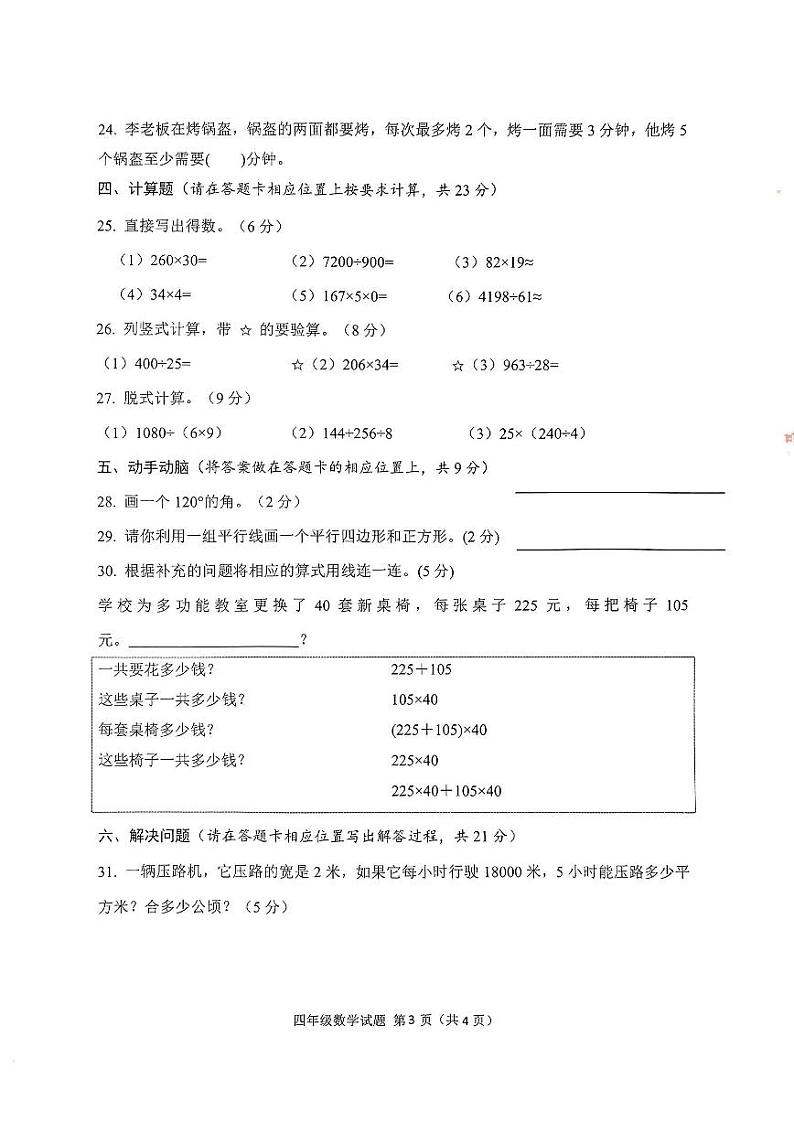 四川省南充市高坪区2023-2024学年四年级上学期期末考试数学试题第3页