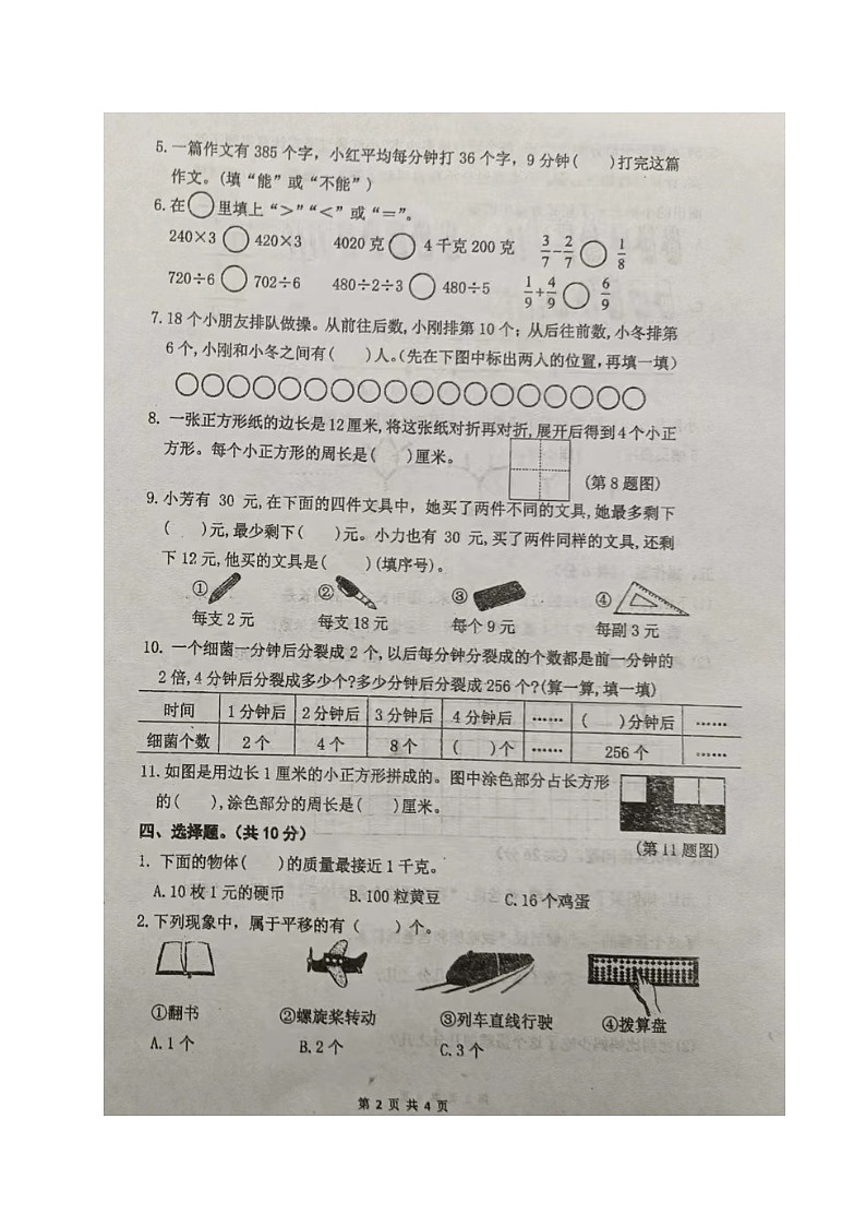 江苏省苏州市张家港市2023-2024学年三年级上学期期末监测数学试卷02
