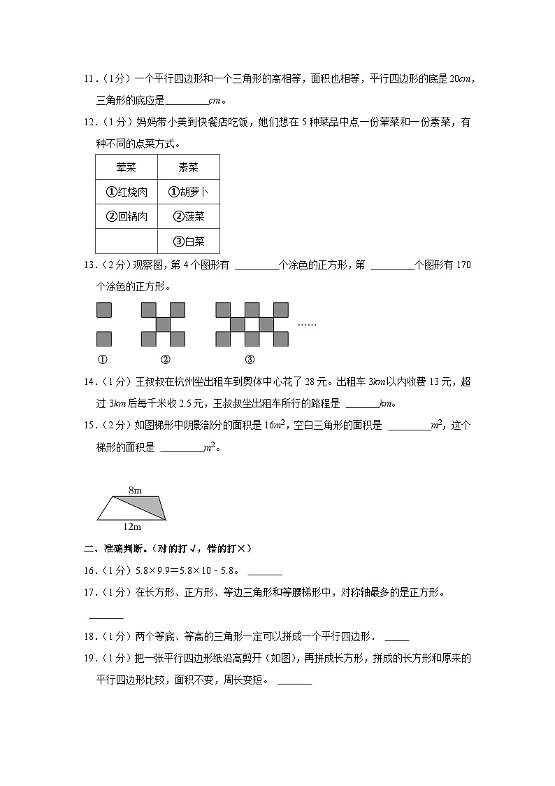 重庆市北碚区2023-2024学年五年级上学期期末数学试卷第2页