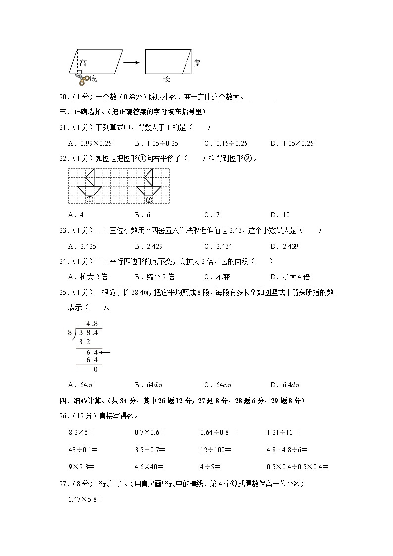 重庆市北碚区2023-2024学年五年级上学期期末数学试卷第3页