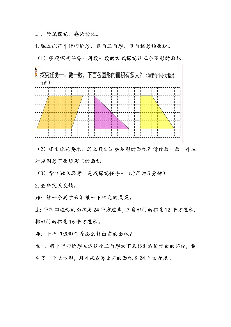 人教版五年级上册数学《多边形的面积》教学设计03