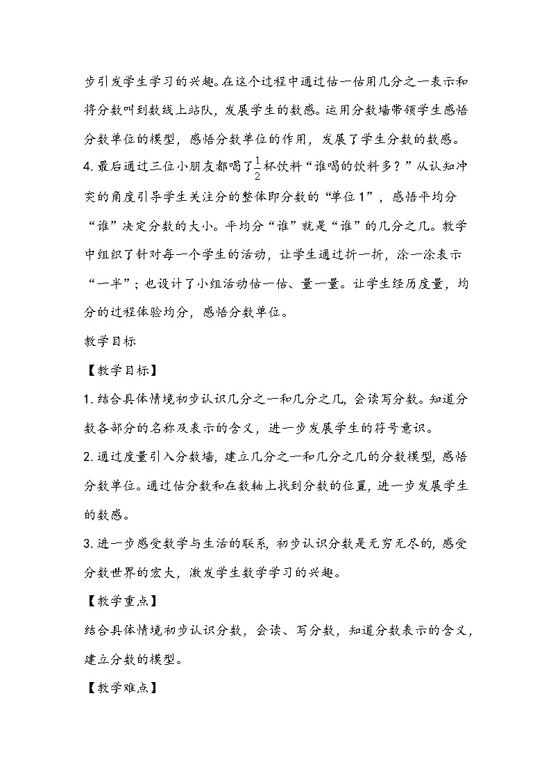 人教版数学三年级上册《分数的初步认识》教学设计02