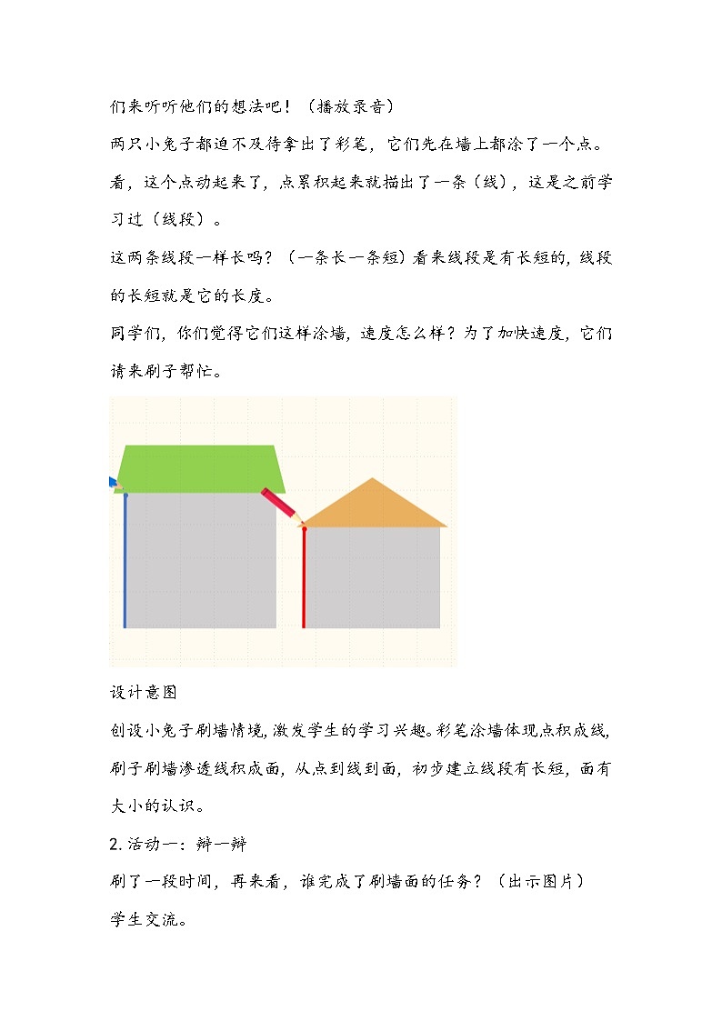 苏教版数学三年级下册《认识面积》教学设计02