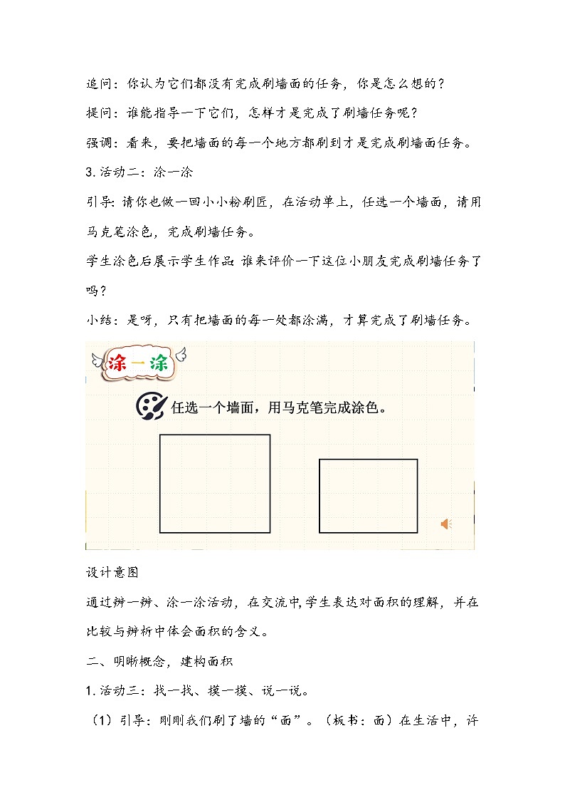 苏教版数学三年级下册《认识面积》教学设计03