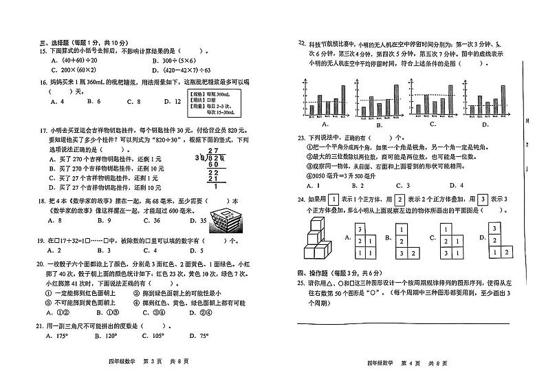 江苏省苏州市太仓市2023-2024学年四年级上学期期末检测数学试题第2页