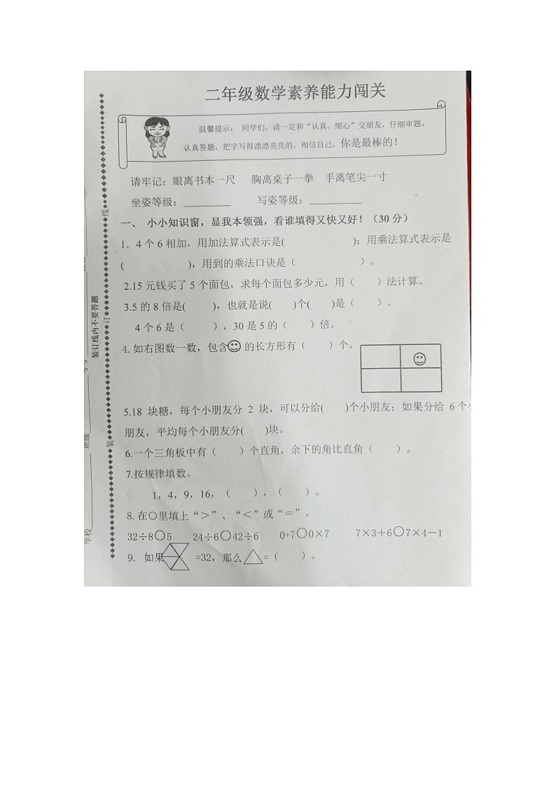 山东省潍坊市诸城市2023-2024学年二年级上学期期末数学试题01