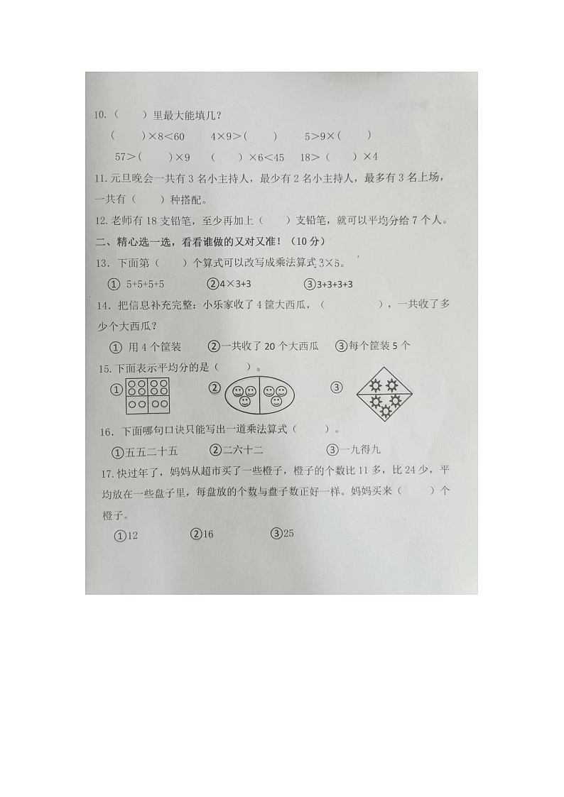 山东省潍坊市诸城市2023-2024学年二年级上学期期末数学试题02