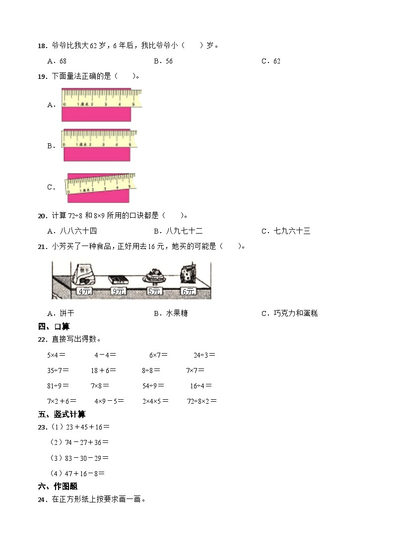 河南省洛阳市洛宁县2020-2021学年二年级上学期期末数学试卷02