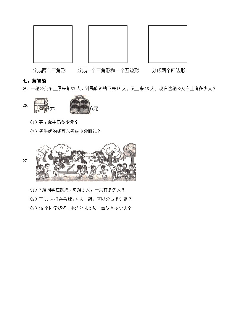 河南省洛阳市洛宁县2020-2021学年二年级上学期期末数学试卷03