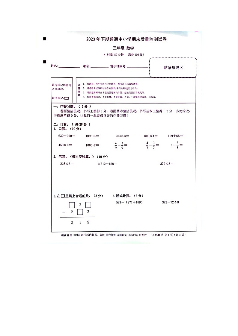 湖南省长沙市望城区2023-2024学年三年级上学期期末数学试题01