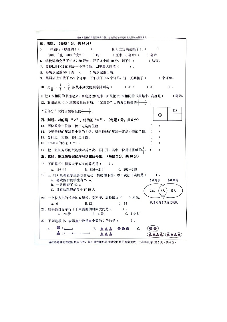 湖南省长沙市望城区2023-2024学年三年级上学期期末数学试题02