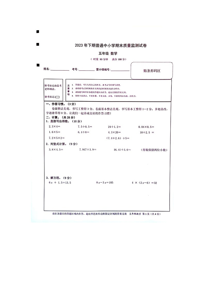 湖南省长沙市望城区2023-2024学年五年级上学期1月期末数学试题01