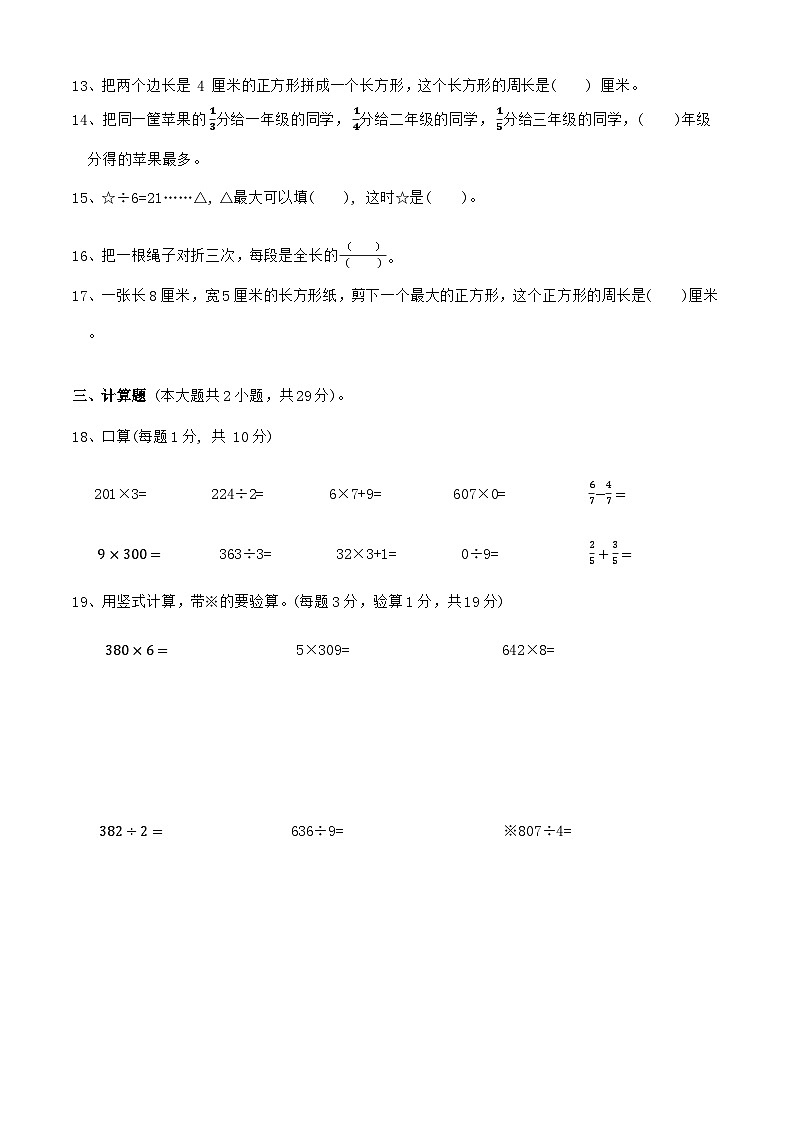 江苏省淮安市2023-2024学年三年级上学期期末数学试题02
