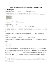 山东省济宁市微山县2020-2021学年六年级上学期期末数学试卷