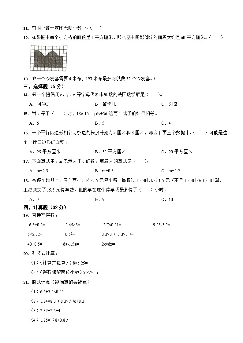 山东省济宁市微山县2020-2021学年五年级上学期期末数学试卷第2页