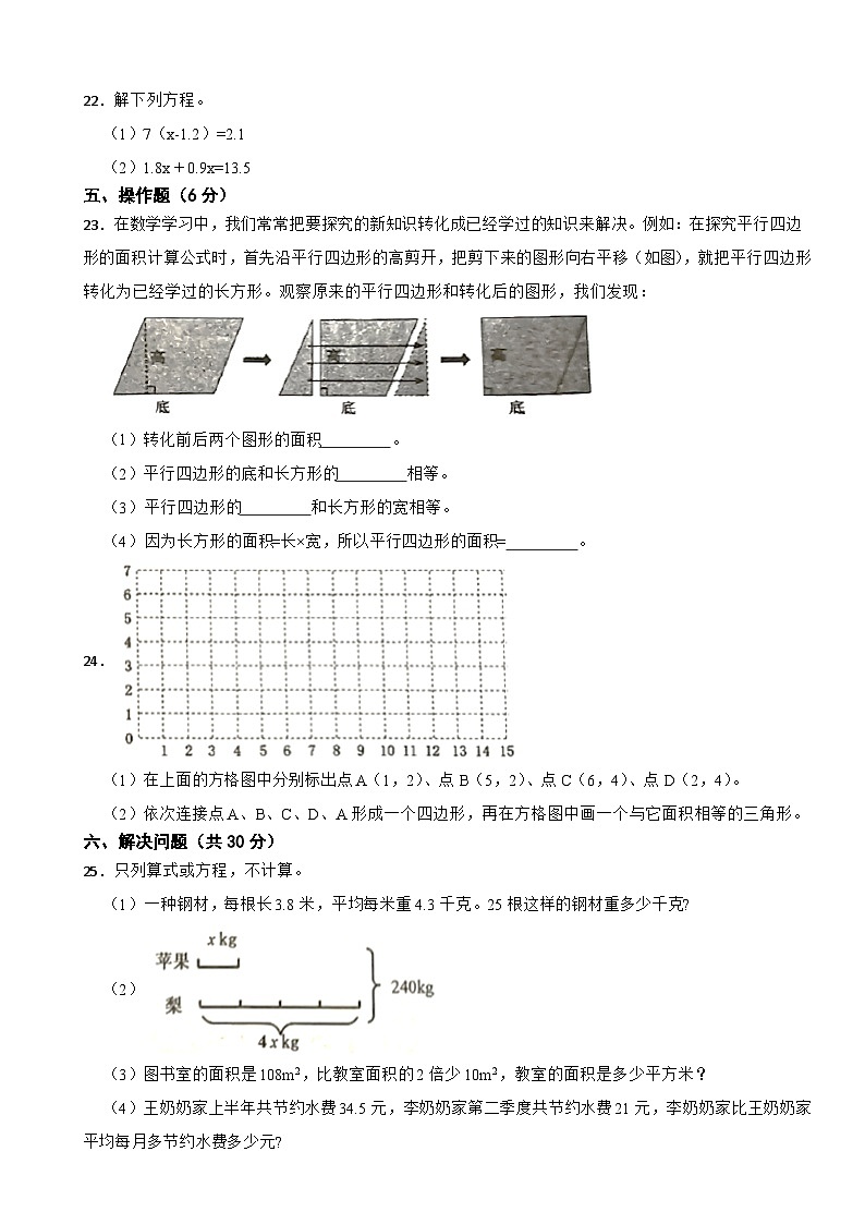 山东省济宁市微山县2020-2021学年五年级上学期期末数学试卷第3页
