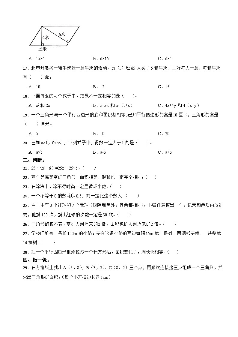 山东省济宁市兖州区2020-2021学年五年级上学期期末数学试卷第2页