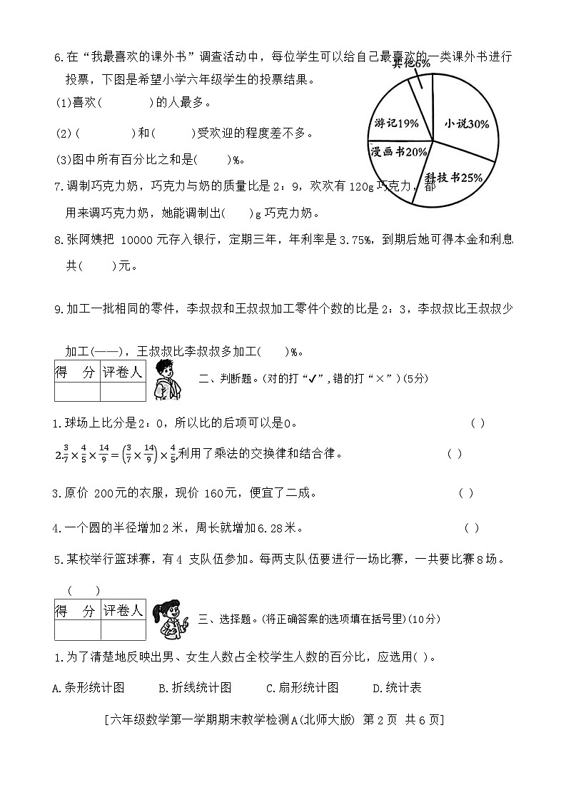 陕西省西安市2023-2024学年六年级上学期期末数学试题02