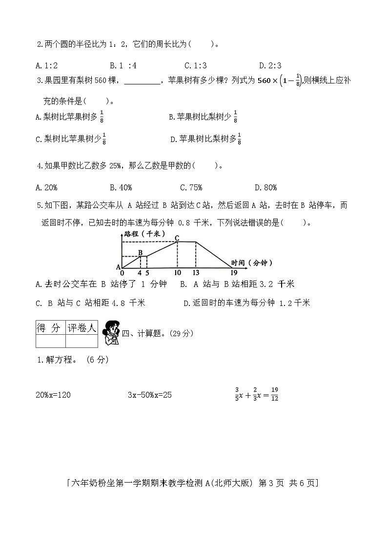 陕西省西安市2023-2024学年六年级上学期期末数学试题03