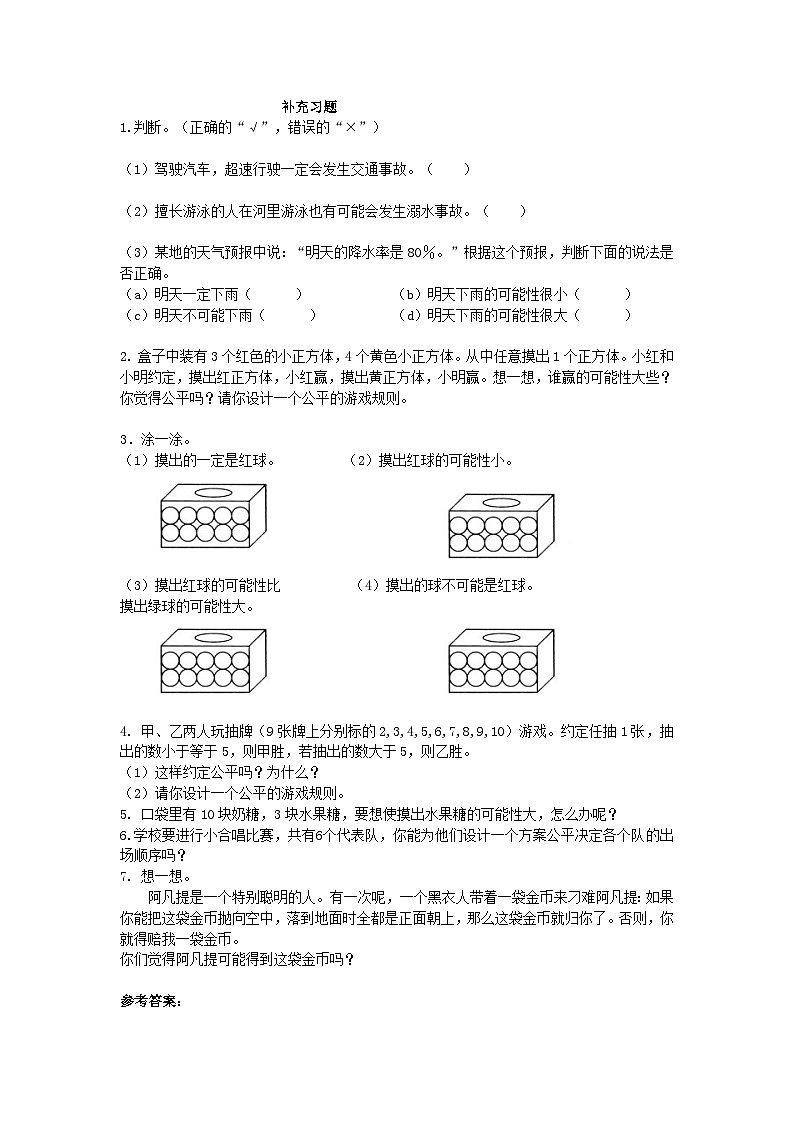 2023六年级数学上册二摸球游戏--可能性补充习题（青岛版六三制）01