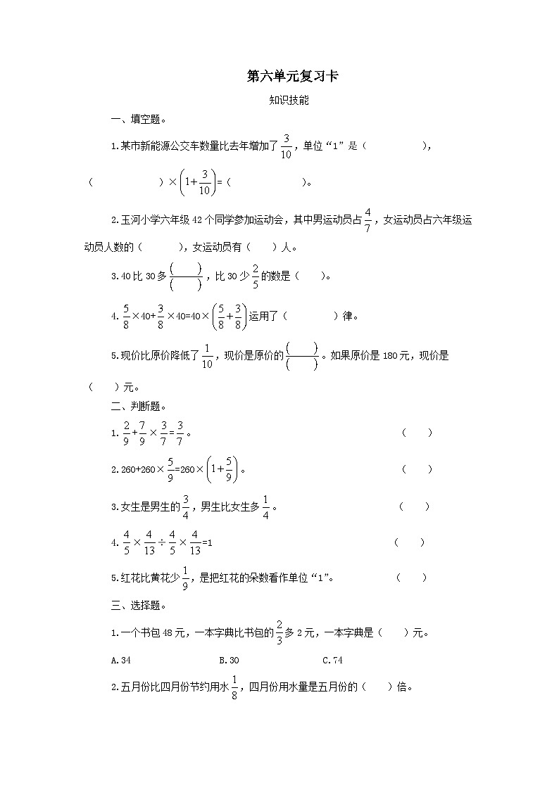2023六年级数学上册六中国的世界遗产--分数四则混合运算单元复习试卷（青岛版六三制）第1页
