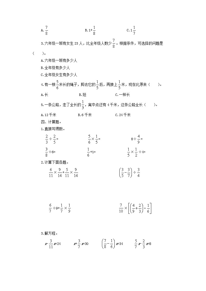 2023六年级数学上册六中国的世界遗产--分数四则混合运算单元复习试卷（青岛版六三制）第2页