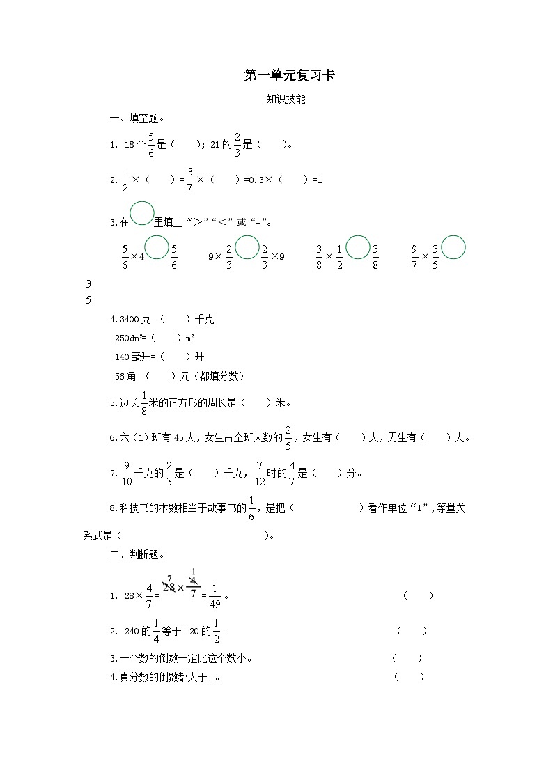2023六年级数学上册一小手艺展示--分数乘法单元复习试卷（青岛版六三制）第1页