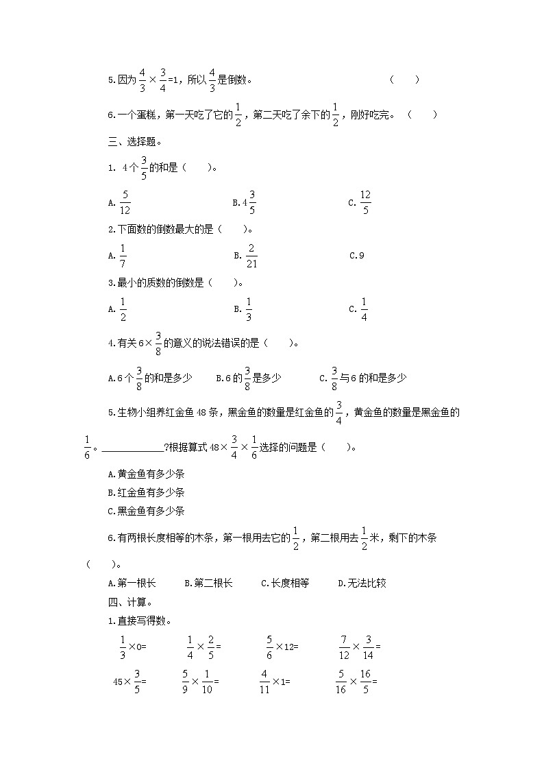 2023六年级数学上册一小手艺展示--分数乘法单元复习试卷（青岛版六三制）第2页