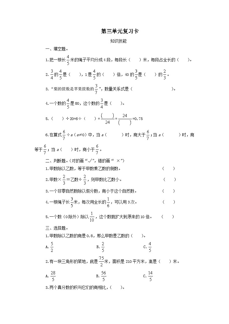 2023六年级数学上册三布艺兴趣小组--分数除法单元复习试卷（青岛版六三制）第1页