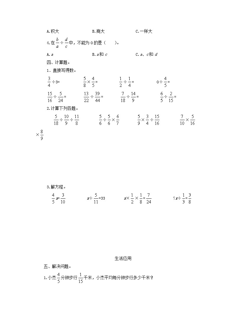 2023六年级数学上册三布艺兴趣小组--分数除法单元复习试卷（青岛版六三制）第2页