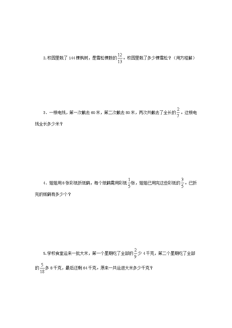 2023六年级数学上册三布艺兴趣小组--分数除法单元复习试卷（青岛版六三制）第3页