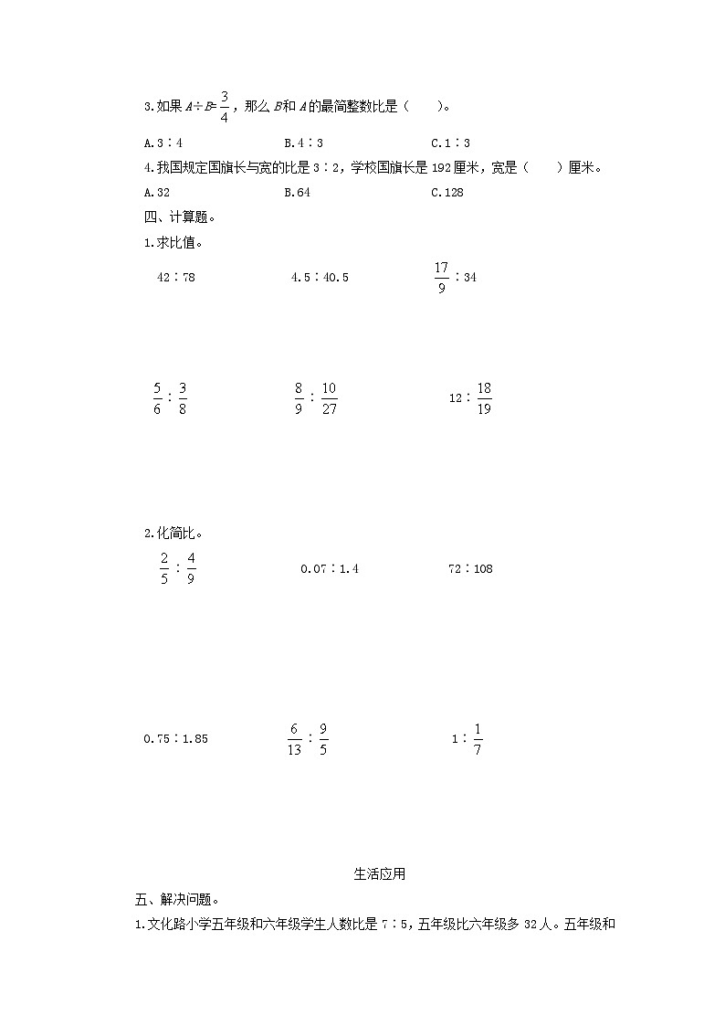 2023六年级数学上册四人体的奥秘--比单元复习试卷（青岛版六三制）02