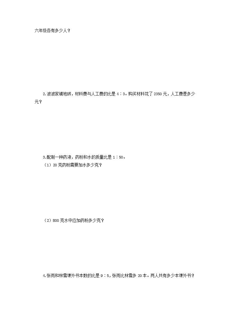 2023六年级数学上册四人体的奥秘--比单元复习试卷（青岛版六三制）03