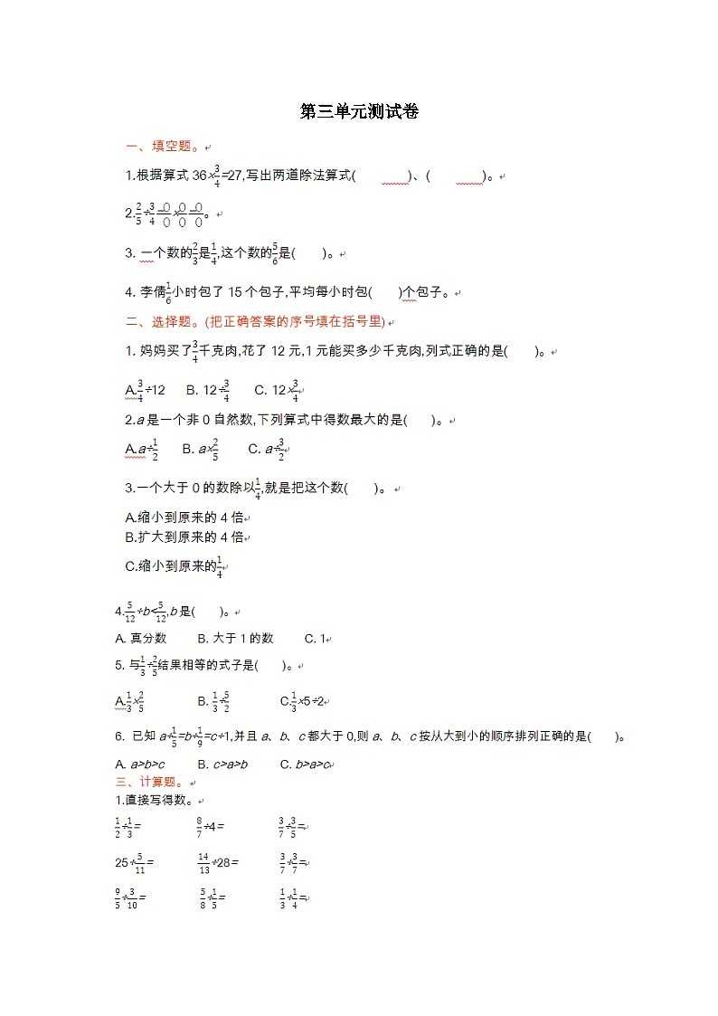 2023六年级数学上册三布艺兴趣小组--分数除法单元测试卷（青岛版六三制）01