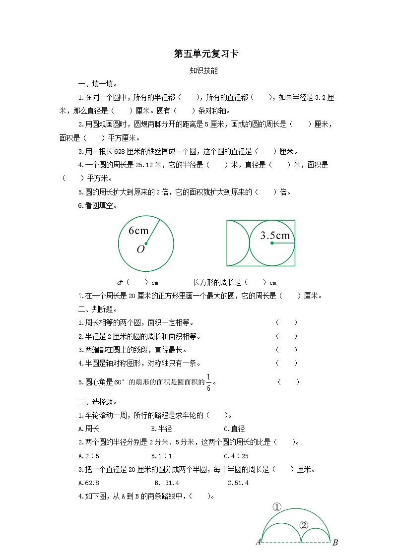 2023六年级数学上册五完美的图形--圆单元复习试卷（青岛版六三制）第1页