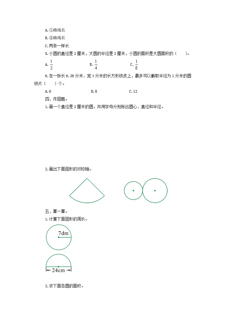 2023六年级数学上册五完美的图形--圆单元复习试卷（青岛版六三制）第2页