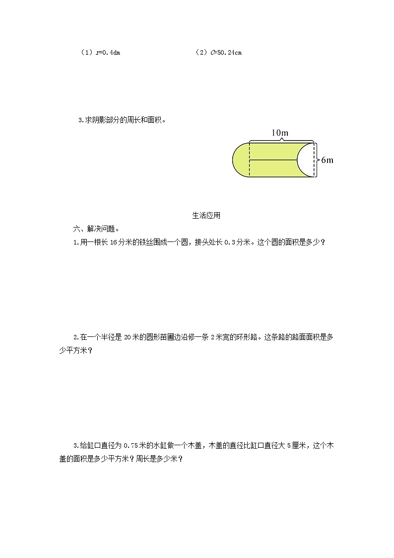 2023六年级数学上册五完美的图形--圆单元复习试卷（青岛版六三制）第3页