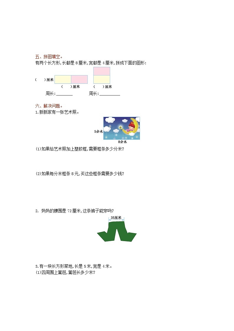 2023三年级数学上册八美化校园--图形的周长单元测试卷（青岛版六三制）第2页