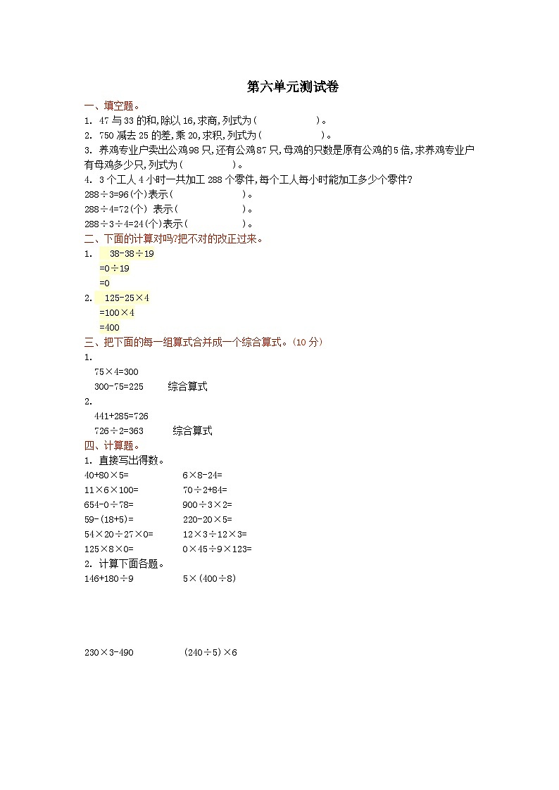 2023三年级数学上册六采摘节--混合运算单元测试卷（青岛版六三制）第1页
