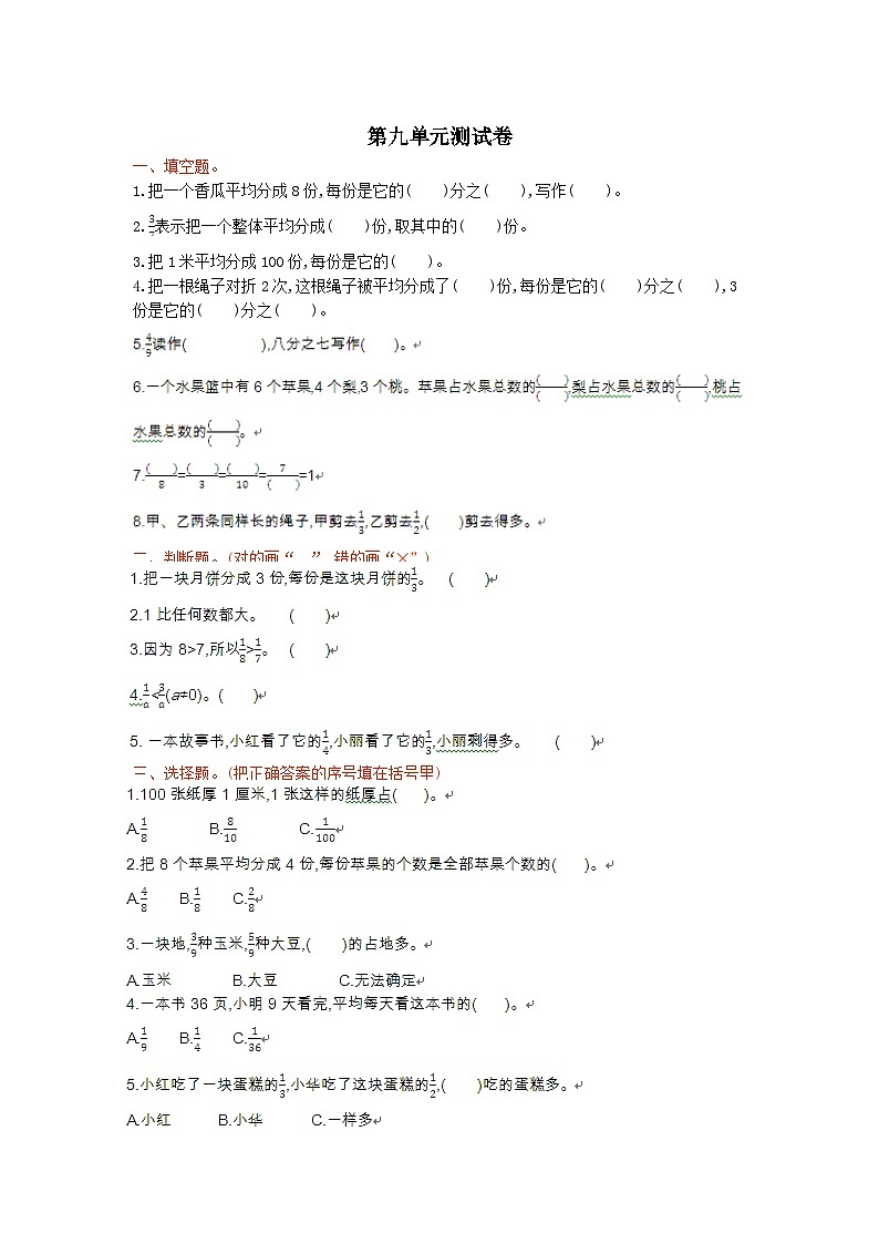 2023三年级数学上册九我当小厨师--分数的初步认识单元测试卷（青岛版六三制）第1页