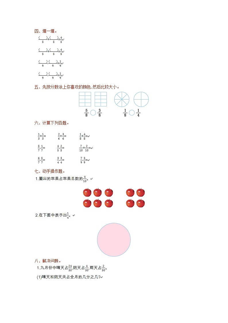 2023三年级数学上册九我当小厨师--分数的初步认识单元测试卷（青岛版六三制）第2页
