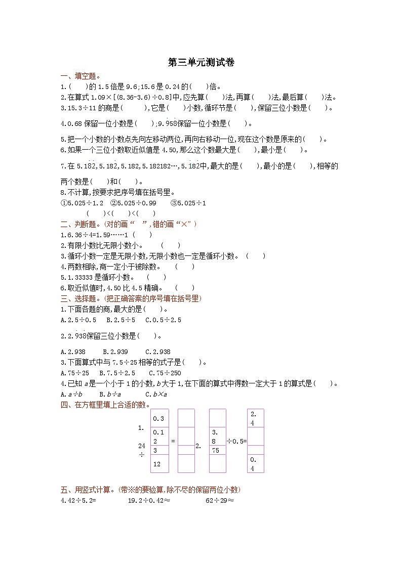 2023五年级数学上册三游三峡--小数除法单元测试卷（青岛版六三制）01