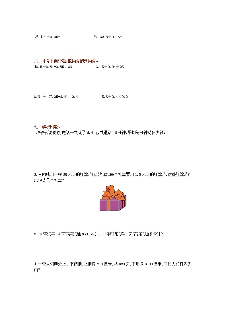 2023五年级数学上册三游三峡--小数除法单元测试卷（青岛版六三制）02