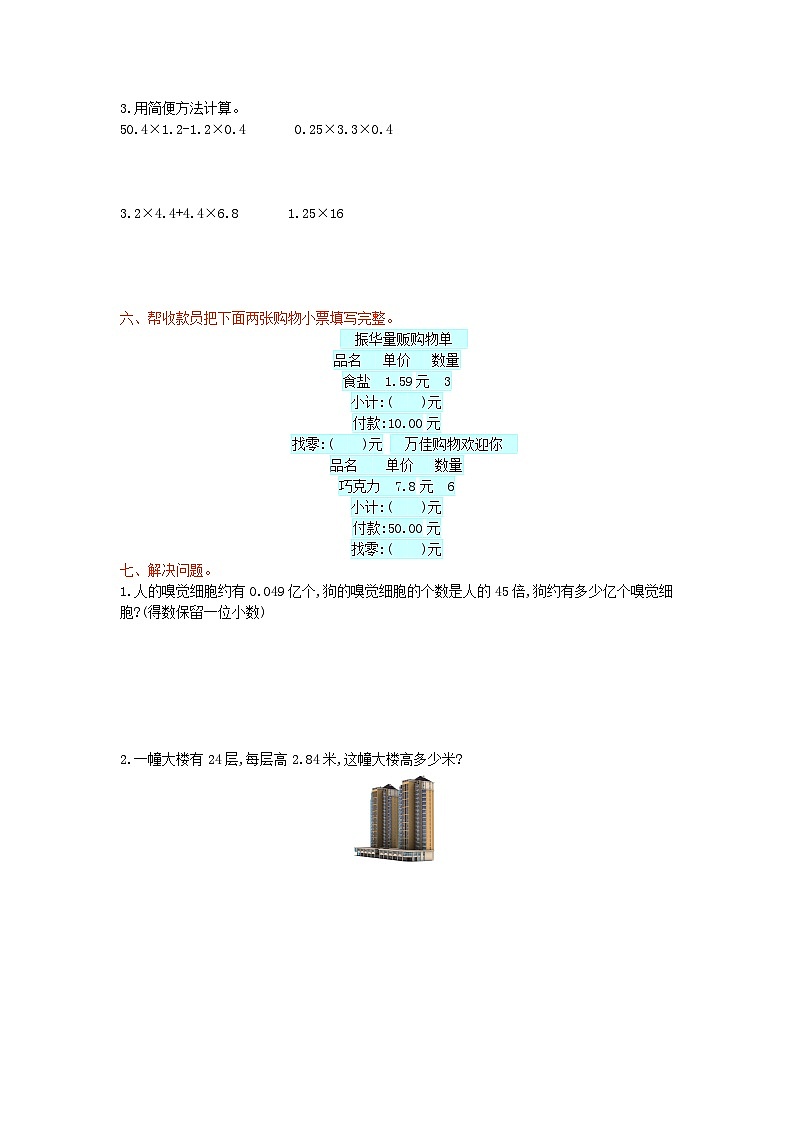 2023五年级数学上册一今天我当家--小数乘法单元测试卷（青岛版六三制）第2页