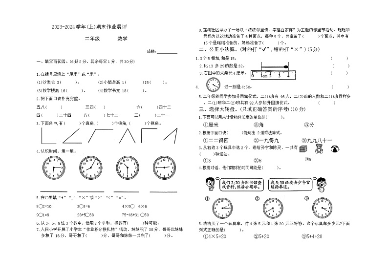 宁夏回族自治区固原市2023-2024学年二年级上学期期末数学试题第1页