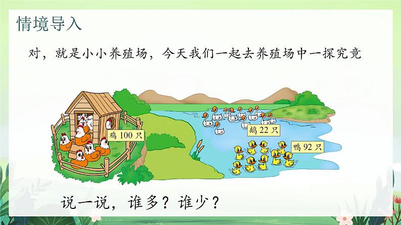 北师大版小学数学1下 三.生活中的数小小养殖场.第五课时 课件04